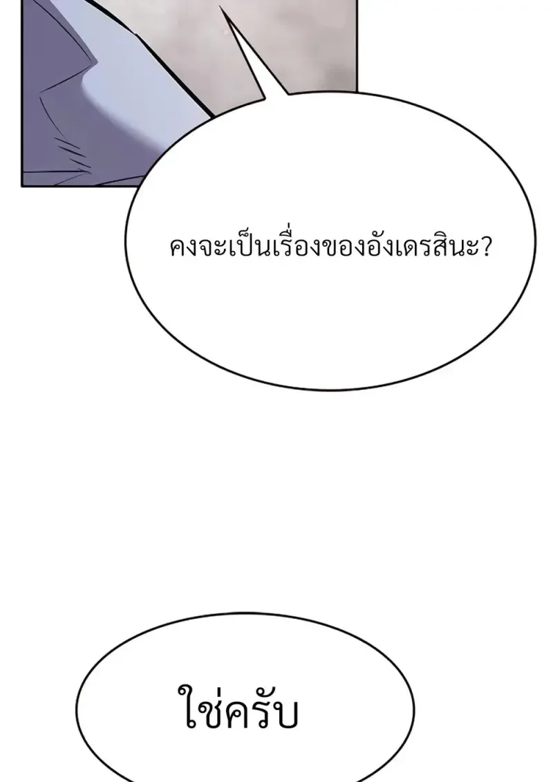 Eleceed อีลีซีด ตอนที่ 355 หน้า 145
