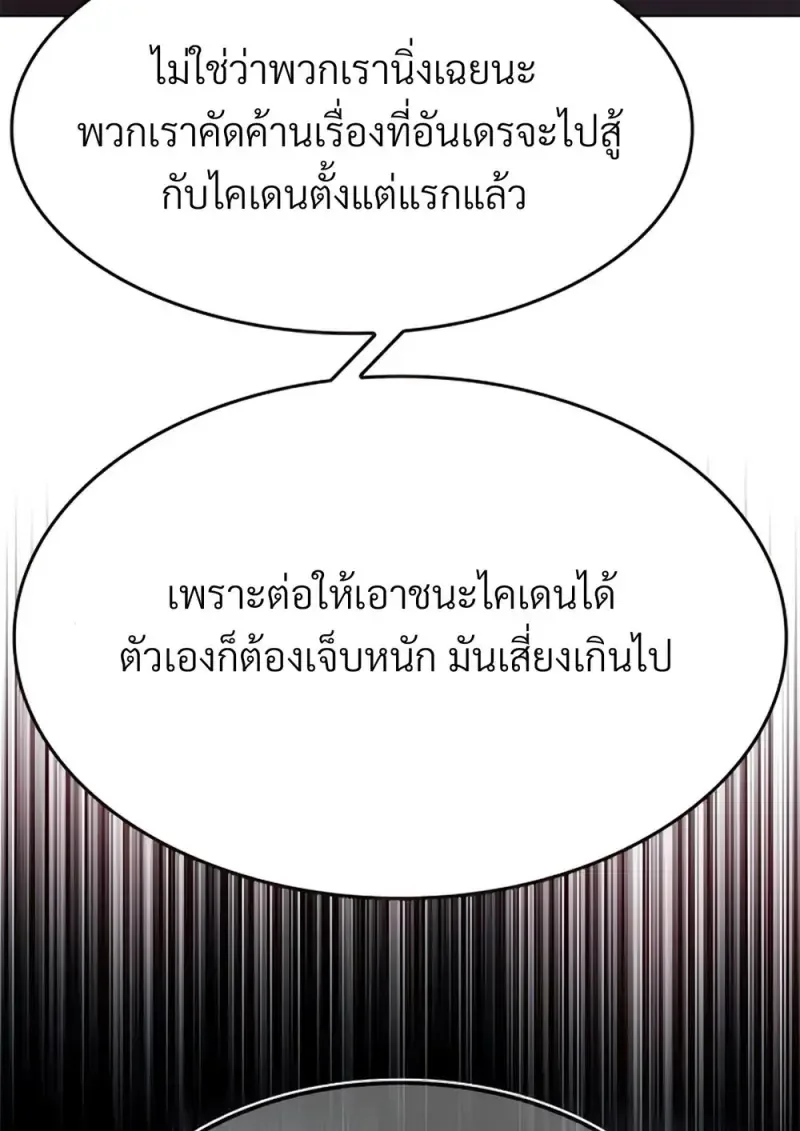 Eleceed อีลีซีด ตอนที่ 355 หน้า 150