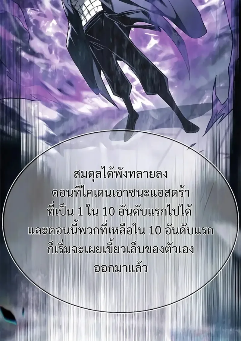 Eleceed อีลีซีด ตอนที่ 355 หน้า 152