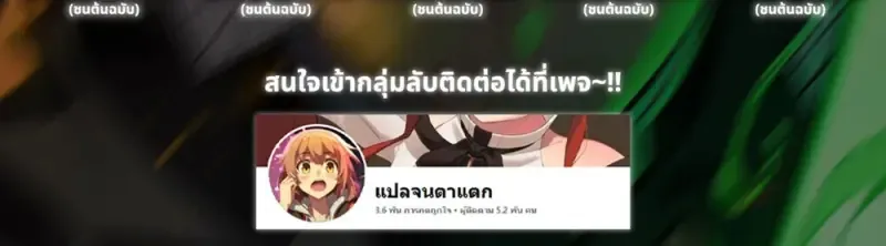 Eleceed อีลีซีด ตอนที่ 355 หน้า 178