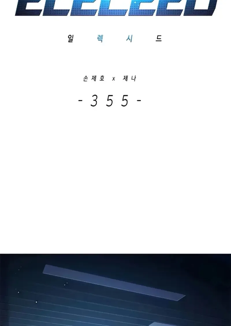 Eleceed อีลีซีด ตอนที่ 355 หน้า 2