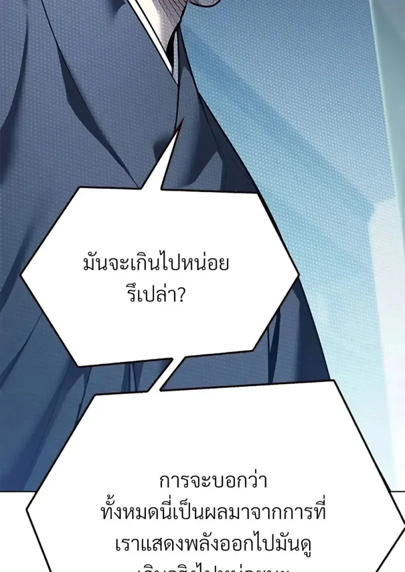 Eleceed อีลีซีด ตอนที่ 355 หน้า 23