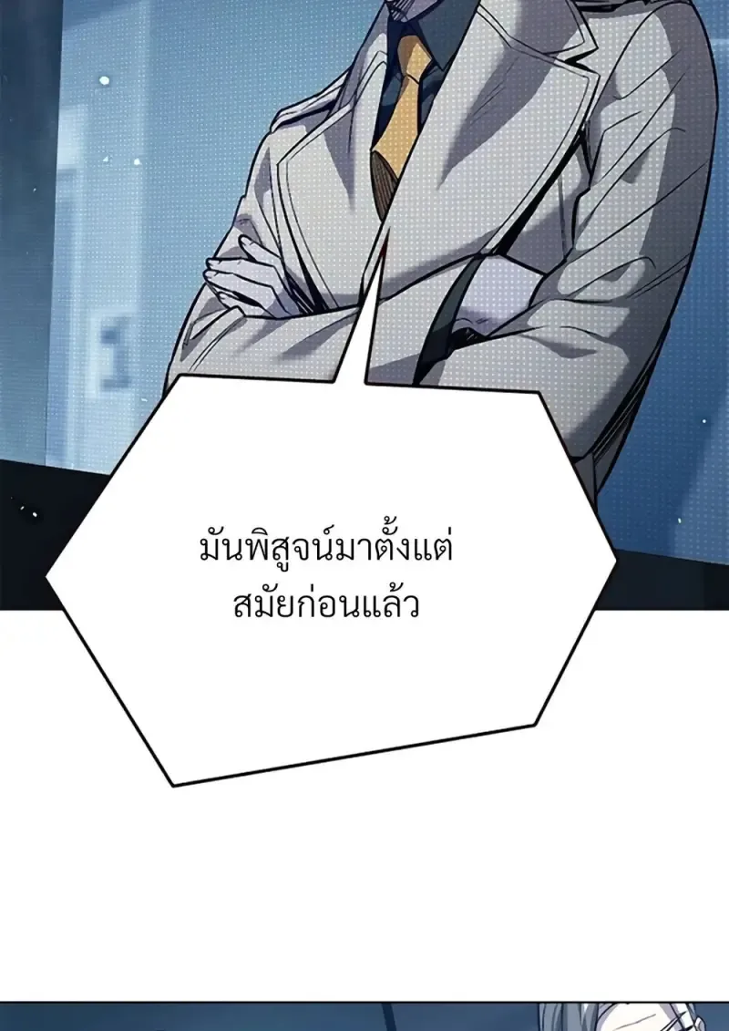 Eleceed อีลีซีด ตอนที่ 355 หน้า 54