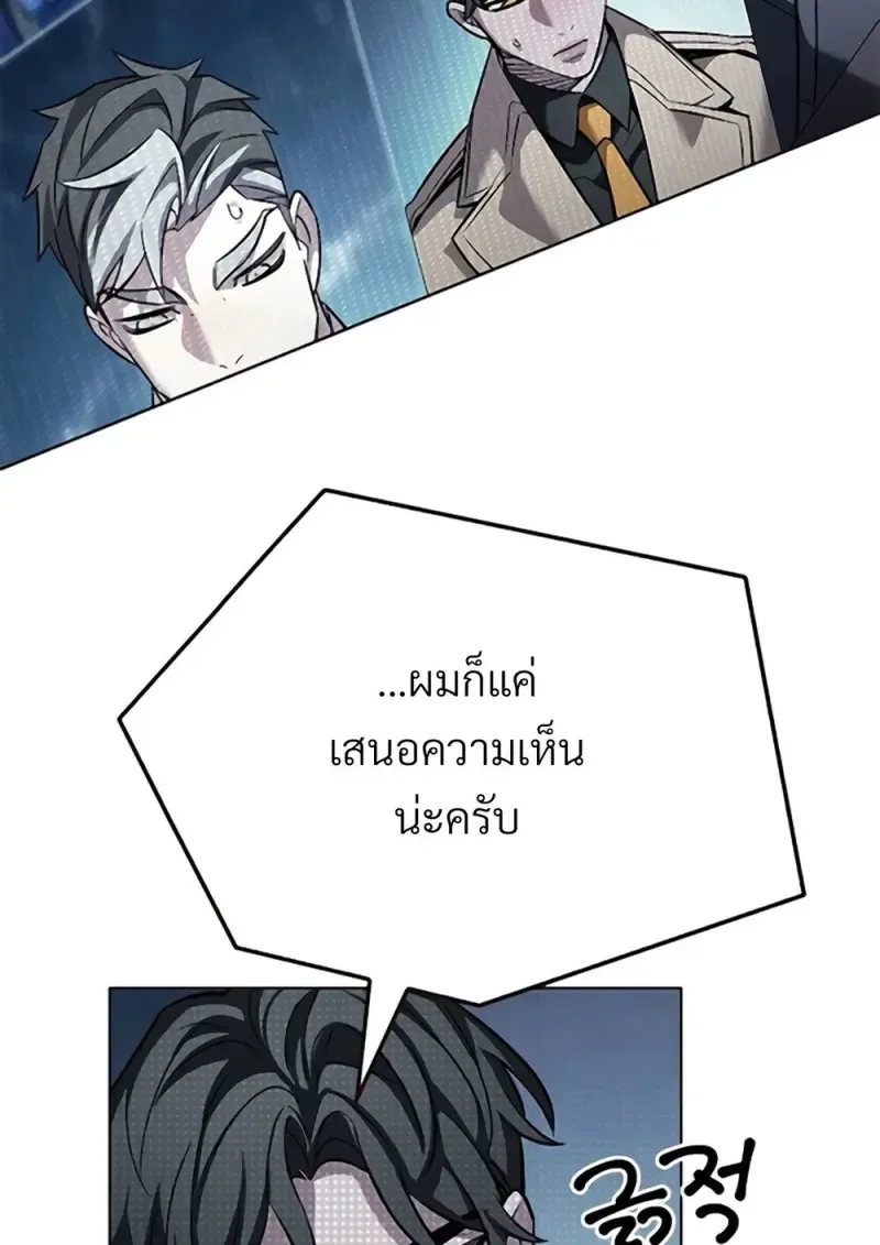 Eleceed อีลีซีด ตอนที่ 355 หน้า 75