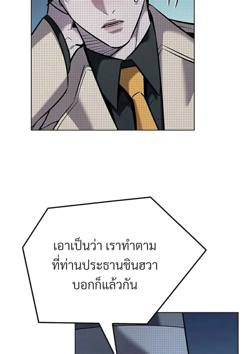 Eleceed อีลีซีด ตอนที่ 355 หน้า 77