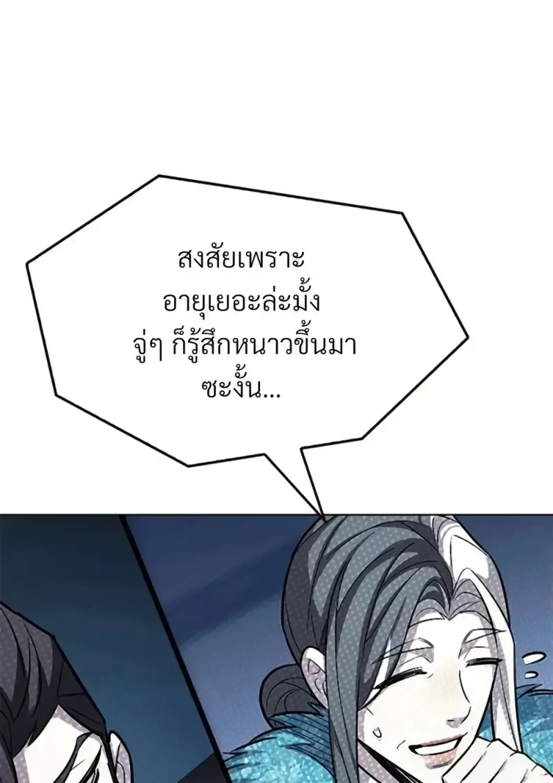 Eleceed อีลีซีด ตอนที่ 355 หน้า 85