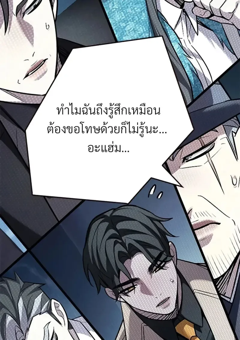 Eleceed อีลีซีด ตอนที่ 355 หน้า 86