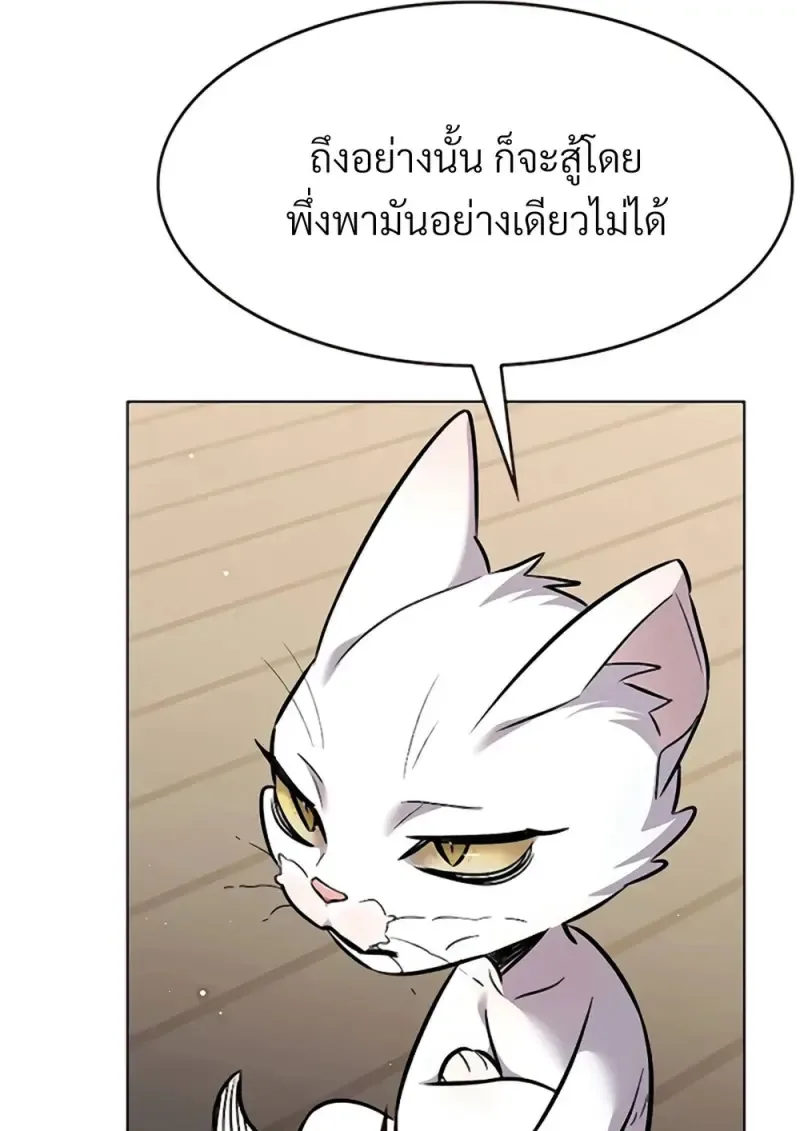 Eleceed อีลีซีด ตอนที่ 355 หน้า 97