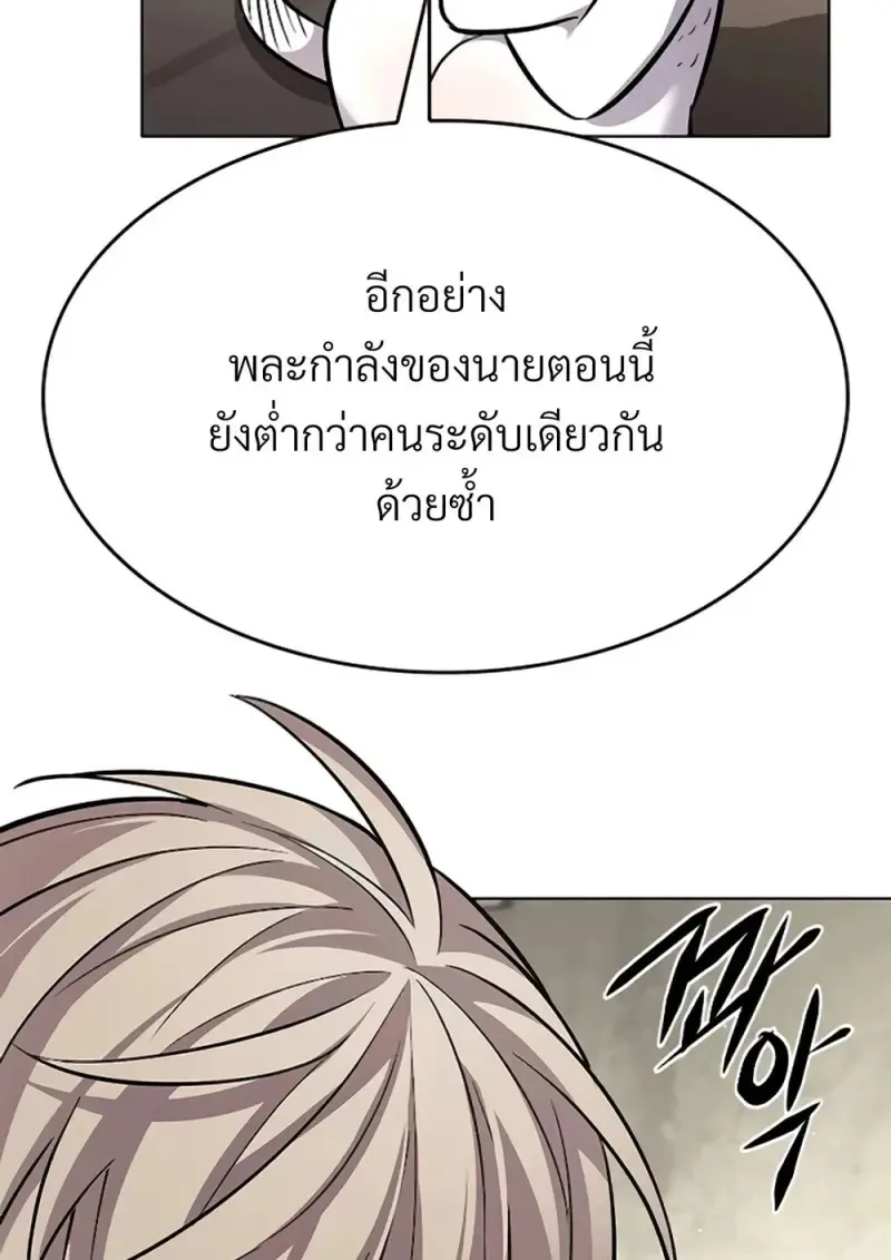 Eleceed อีลีซีด ตอนที่ 355 หน้า 98