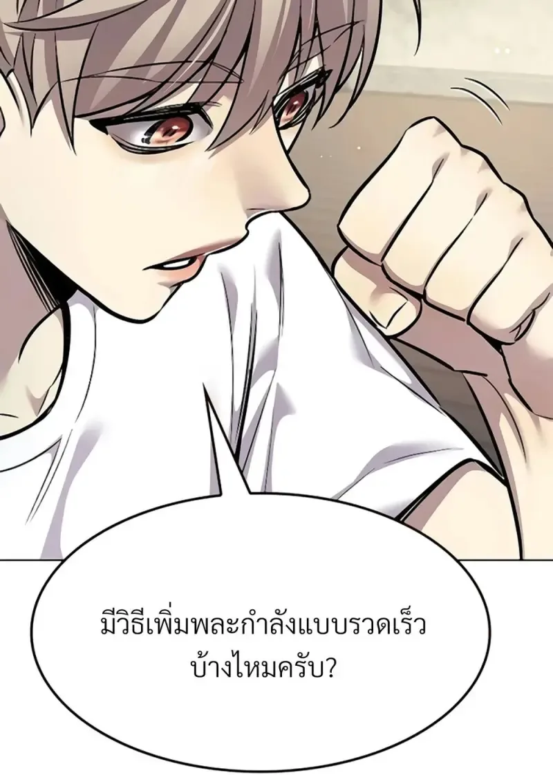 Eleceed อีลีซีด ตอนที่ 355 หน้า 99