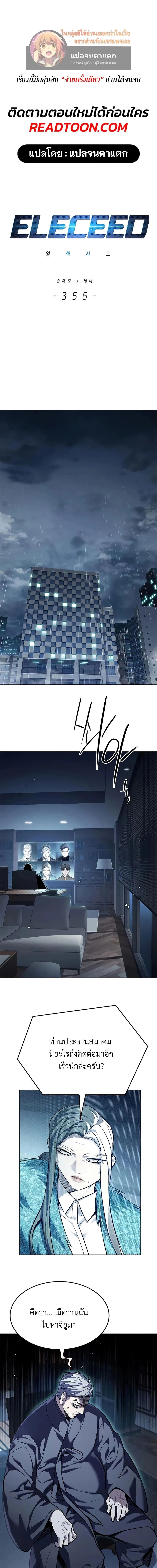 Eleceed อีลีซีด ตอนที่ 356 หน้า 1