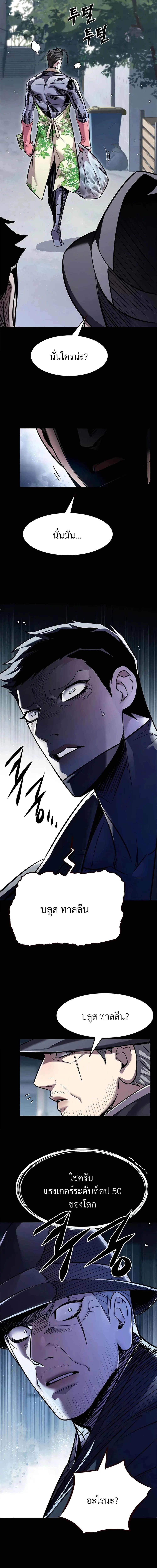 Eleceed อีลีซีด ตอนที่ 356 หน้า 5