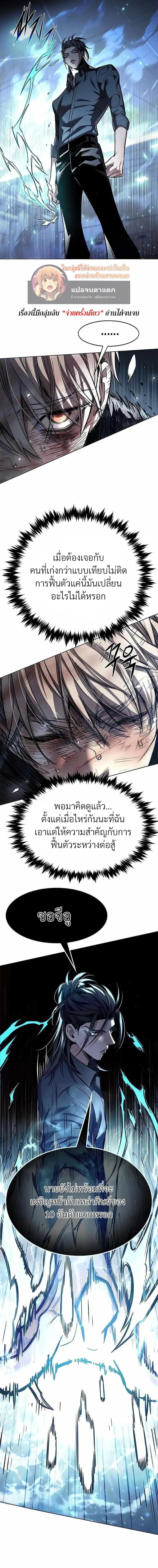 Eleceed อีลีซีด ตอนที่ 357 หน้า 19