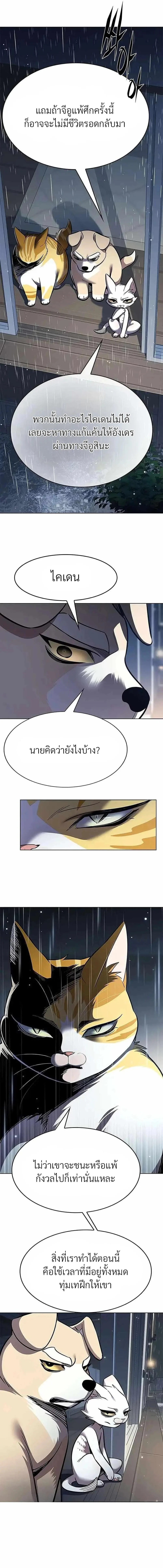 Eleceed อีลีซีด ตอนที่ 357 หน้า 2