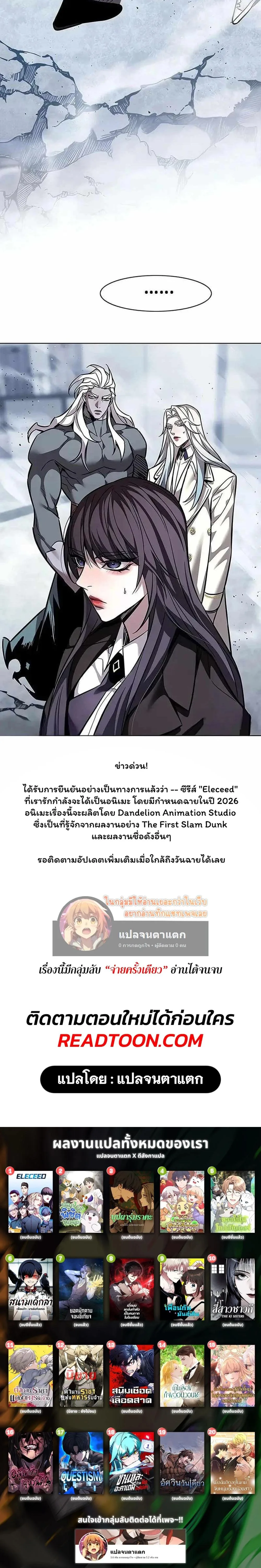 Eleceed อีลีซีด ตอนที่ 357 หน้า 23