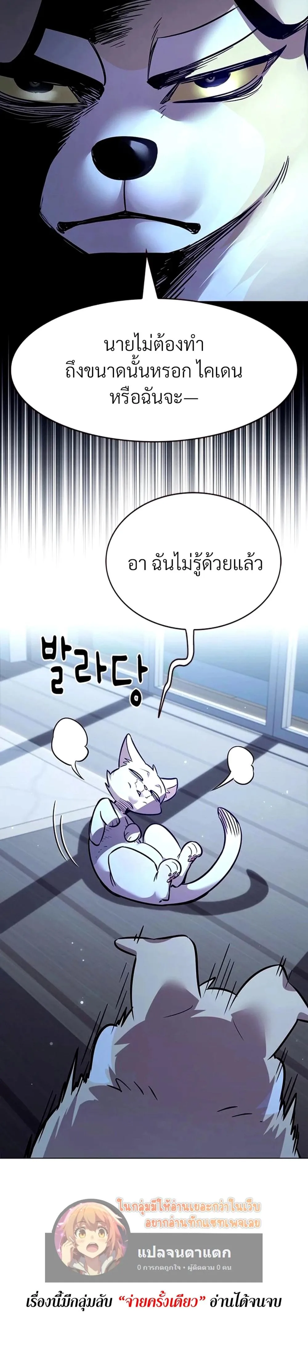 Eleceed อีลีซีด ตอนที่ 358 หน้า 20