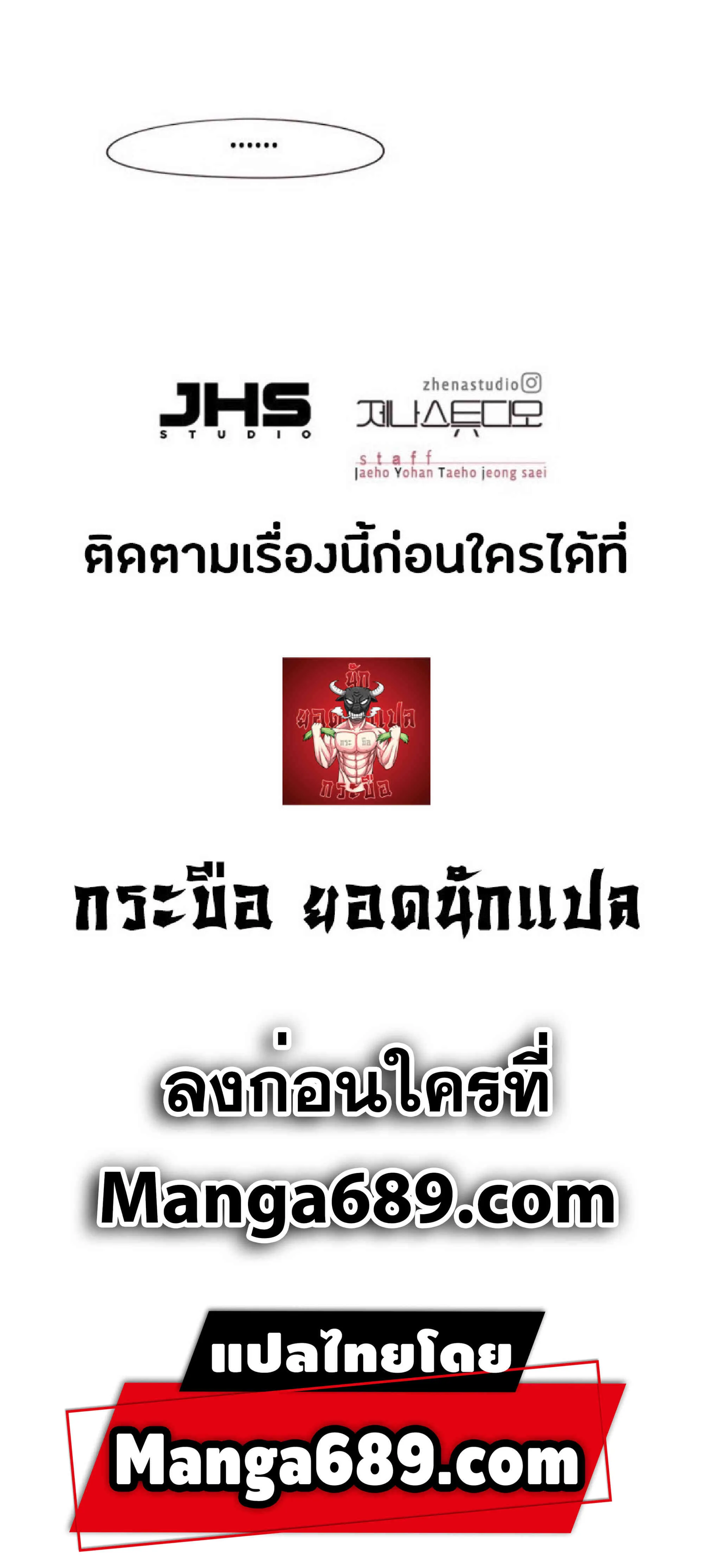Eleceed อีลีซีด ตอนที่ 36 หน้า 103