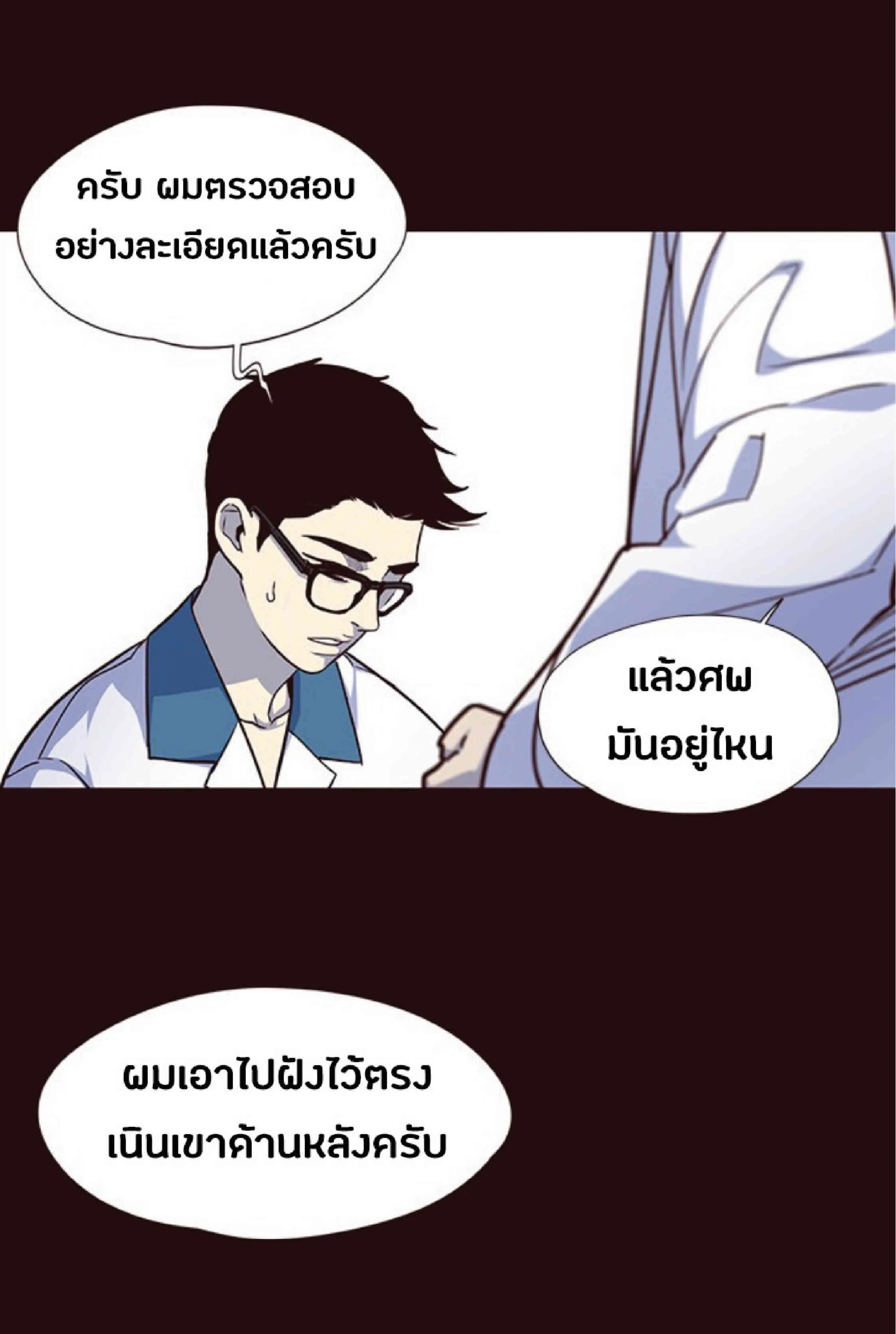 Eleceed อีลีซีด ตอนที่ 36 หน้า 34