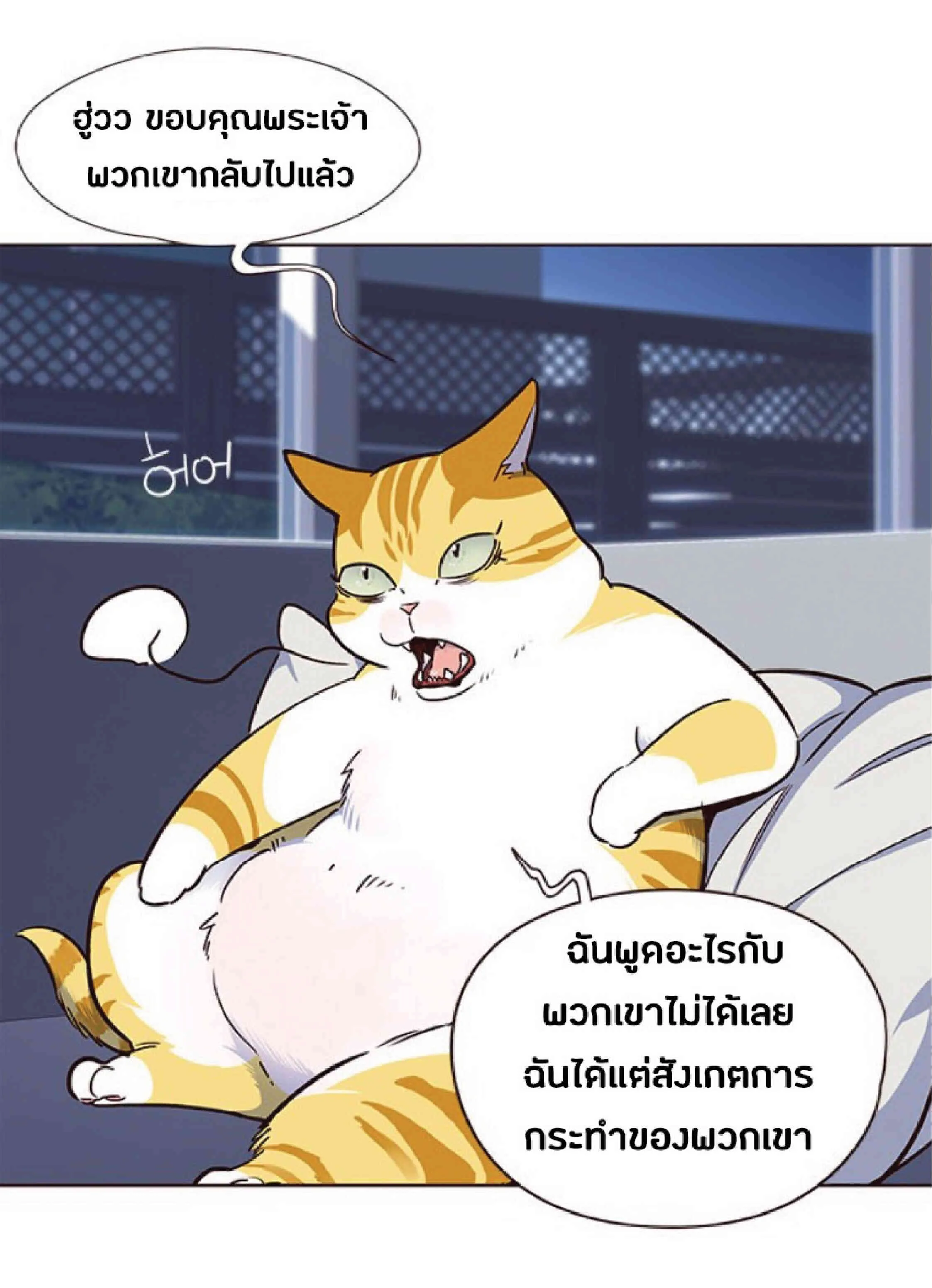 Eleceed อีลีซีด ตอนที่ 36 หน้า 59