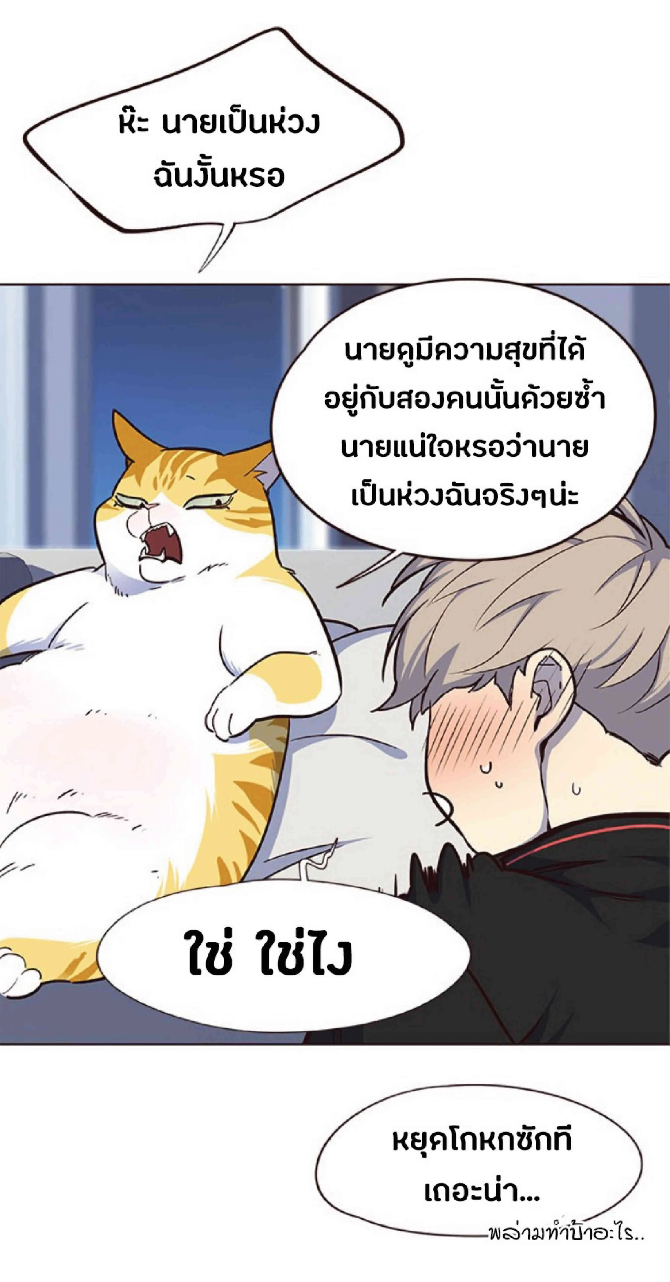 Eleceed อีลีซีด ตอนที่ 36 หน้า 61