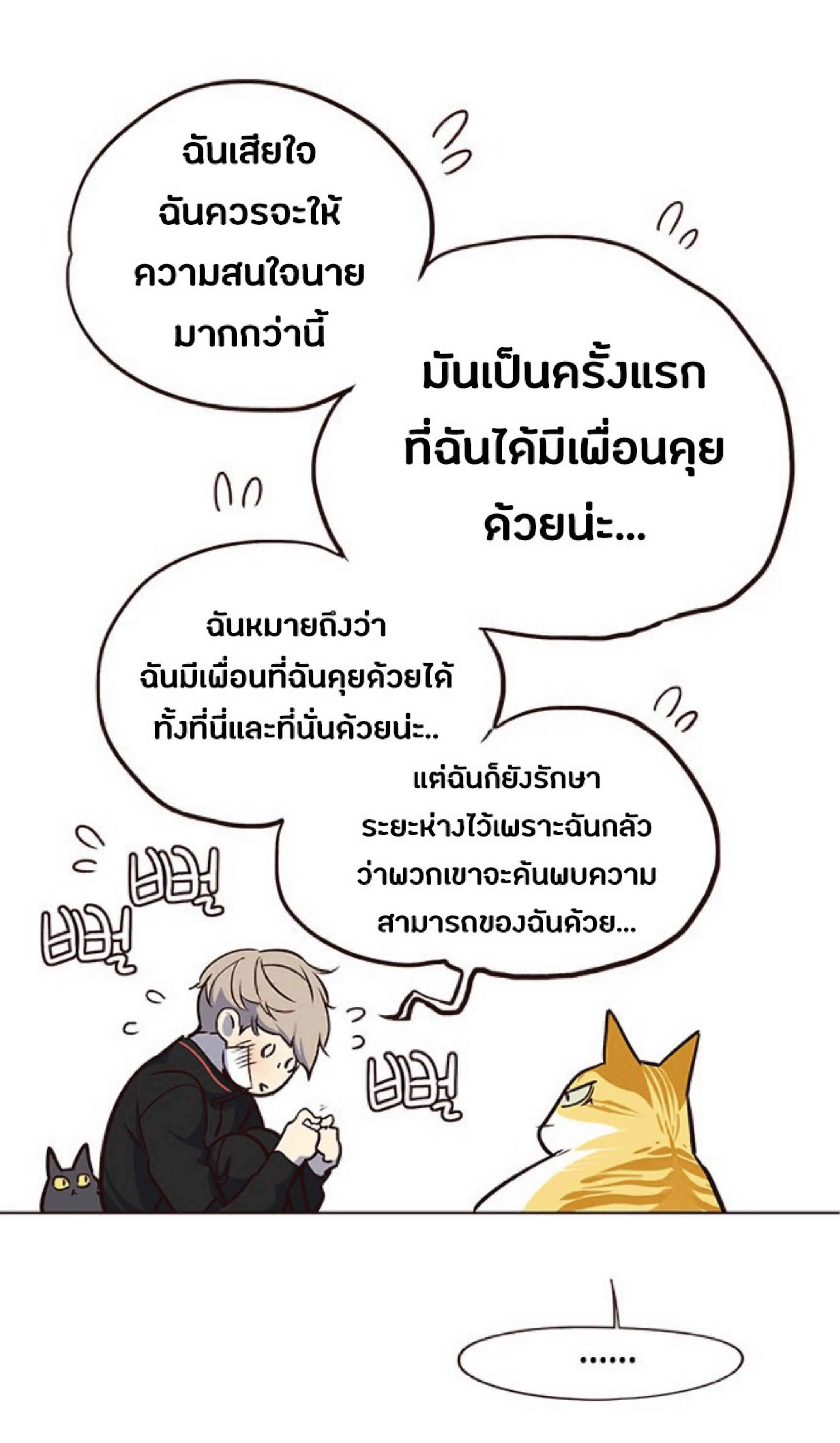 Eleceed อีลีซีด ตอนที่ 36 หน้า 62