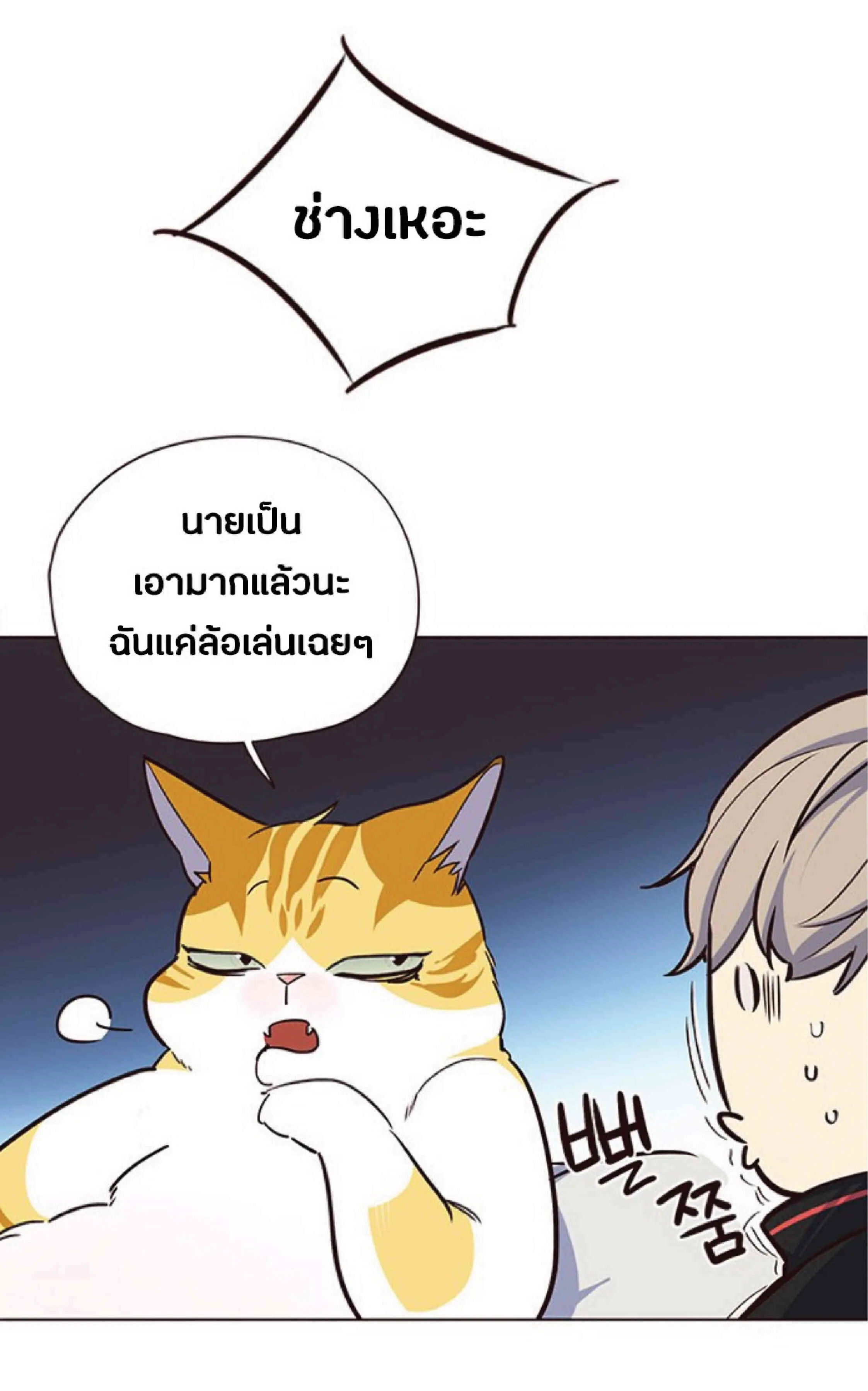 Eleceed อีลีซีด ตอนที่ 36 หน้า 63