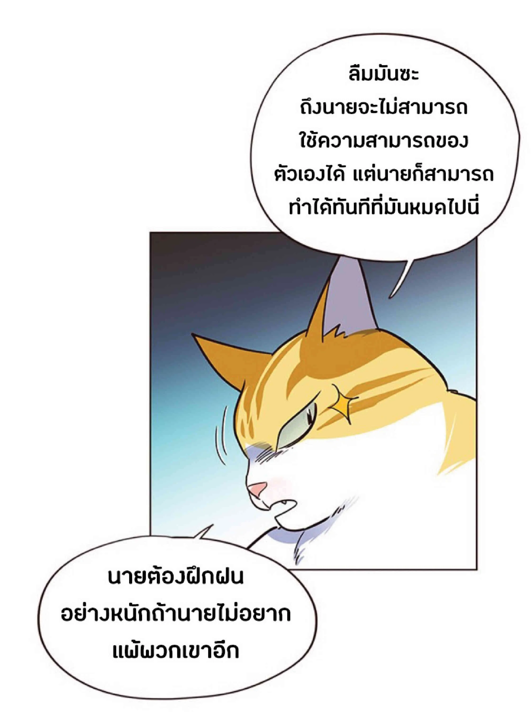 Eleceed อีลีซีด ตอนที่ 36 หน้า 64