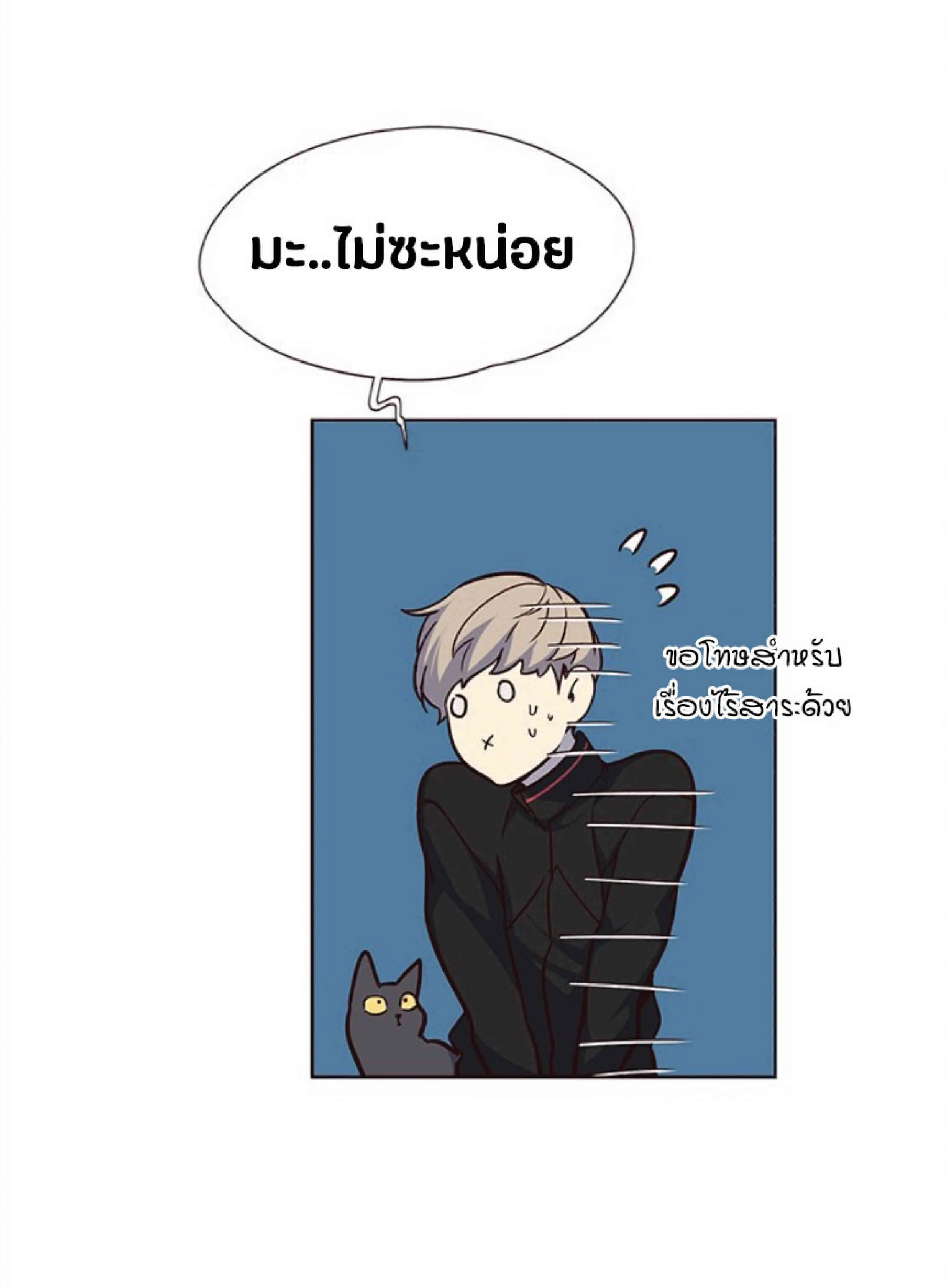 Eleceed อีลีซีด ตอนที่ 36 หน้า 70