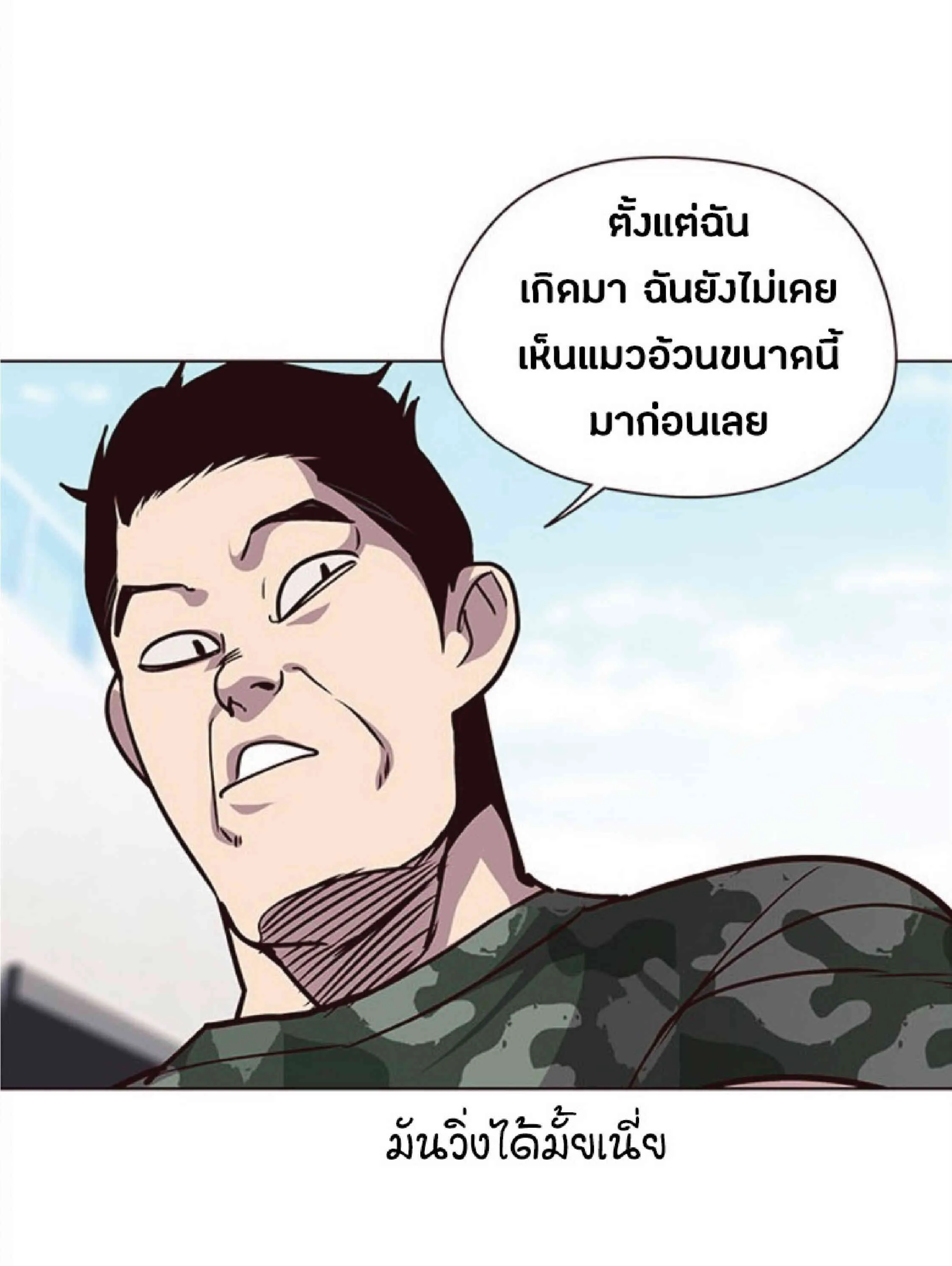 Eleceed อีลีซีด ตอนที่ 36 หน้า 88