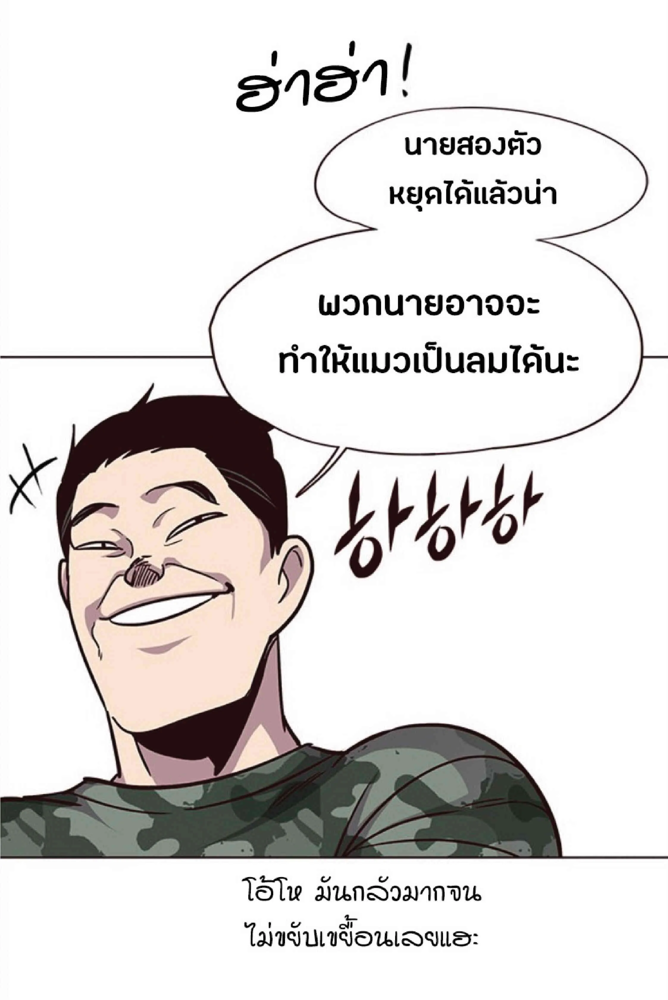 Eleceed อีลีซีด ตอนที่ 36 หน้า 91