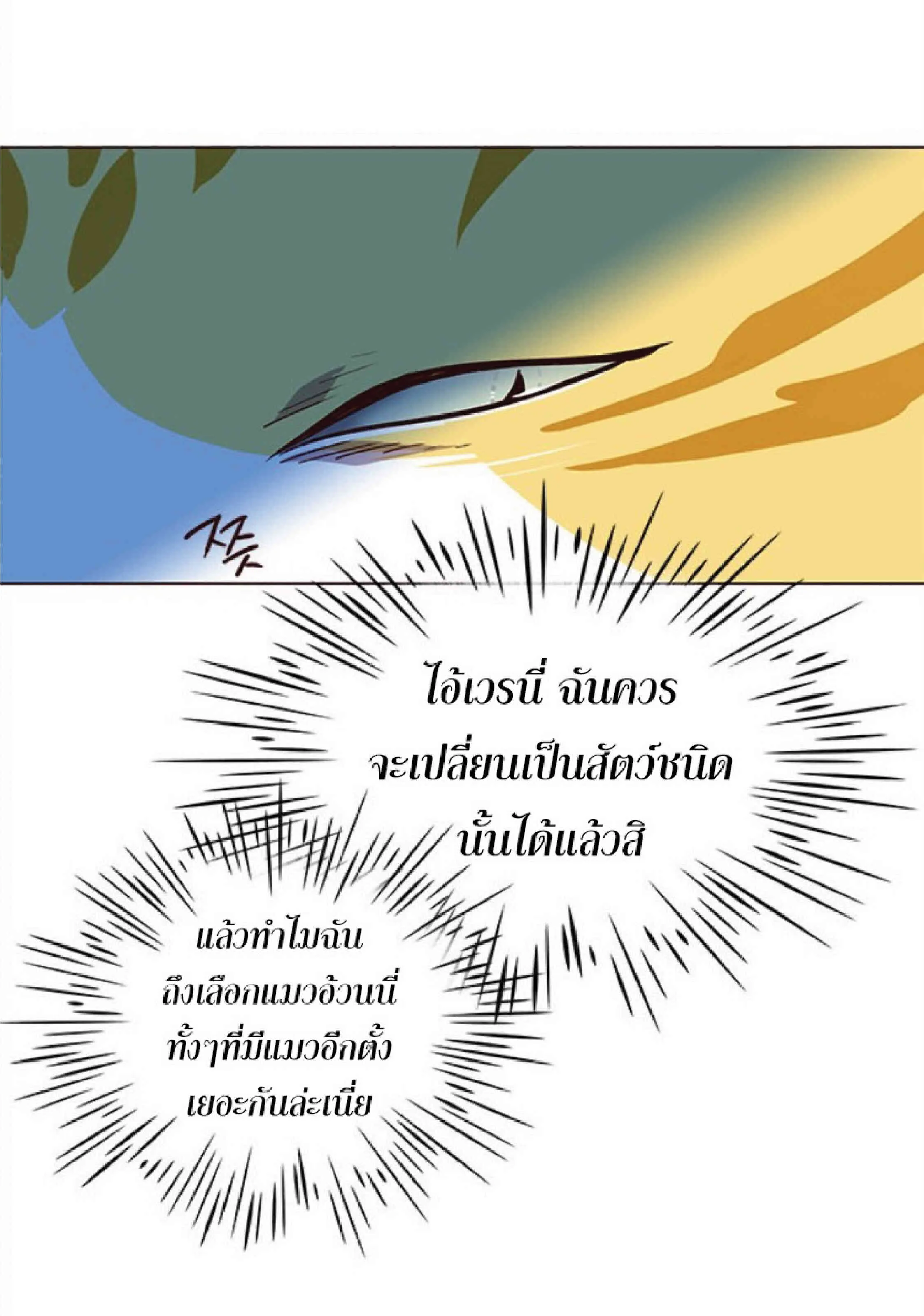 Eleceed อีลีซีด ตอนที่ 36 หน้า 94