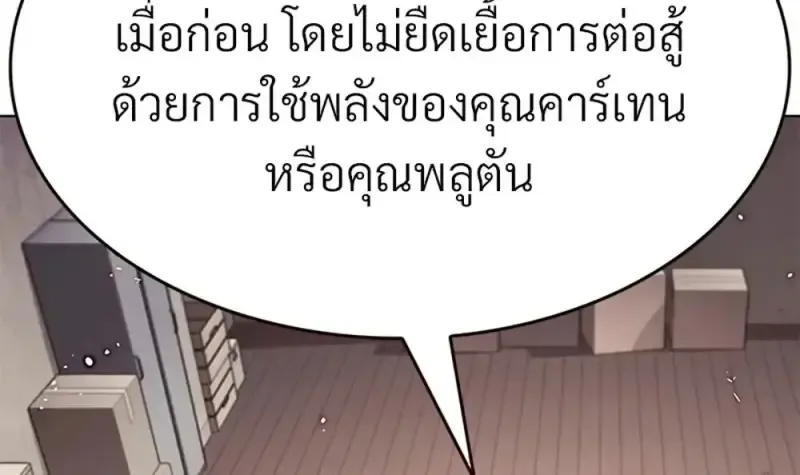 Eleceed อีลีซีด ตอนที่ 360 หน้า 10