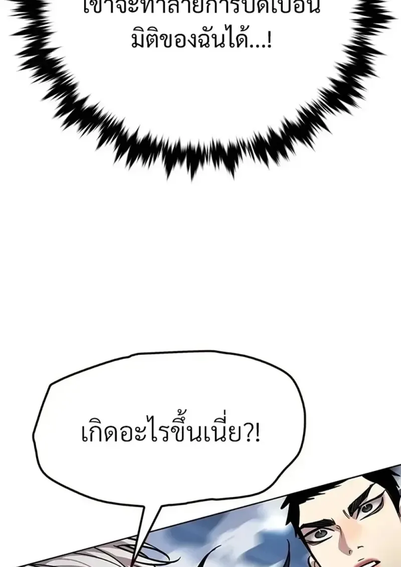 Eleceed อีลีซีด ตอนที่ 360 หน้า 104