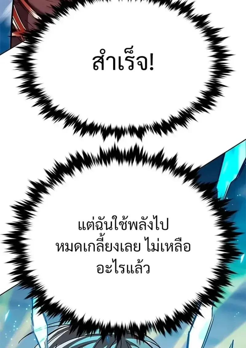 Eleceed อีลีซีด ตอนที่ 360 หน้า 117