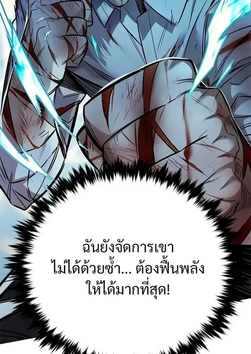 Eleceed อีลีซีด ตอนที่ 360 หน้า 119