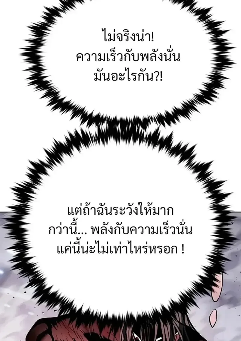 Eleceed อีลีซีด ตอนที่ 360 หน้า 121