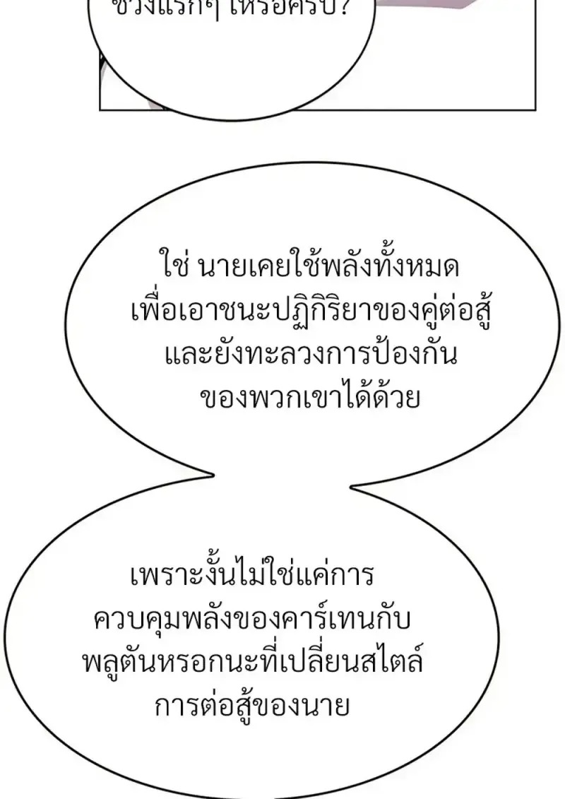 Eleceed อีลีซีด ตอนที่ 360 หน้า 13