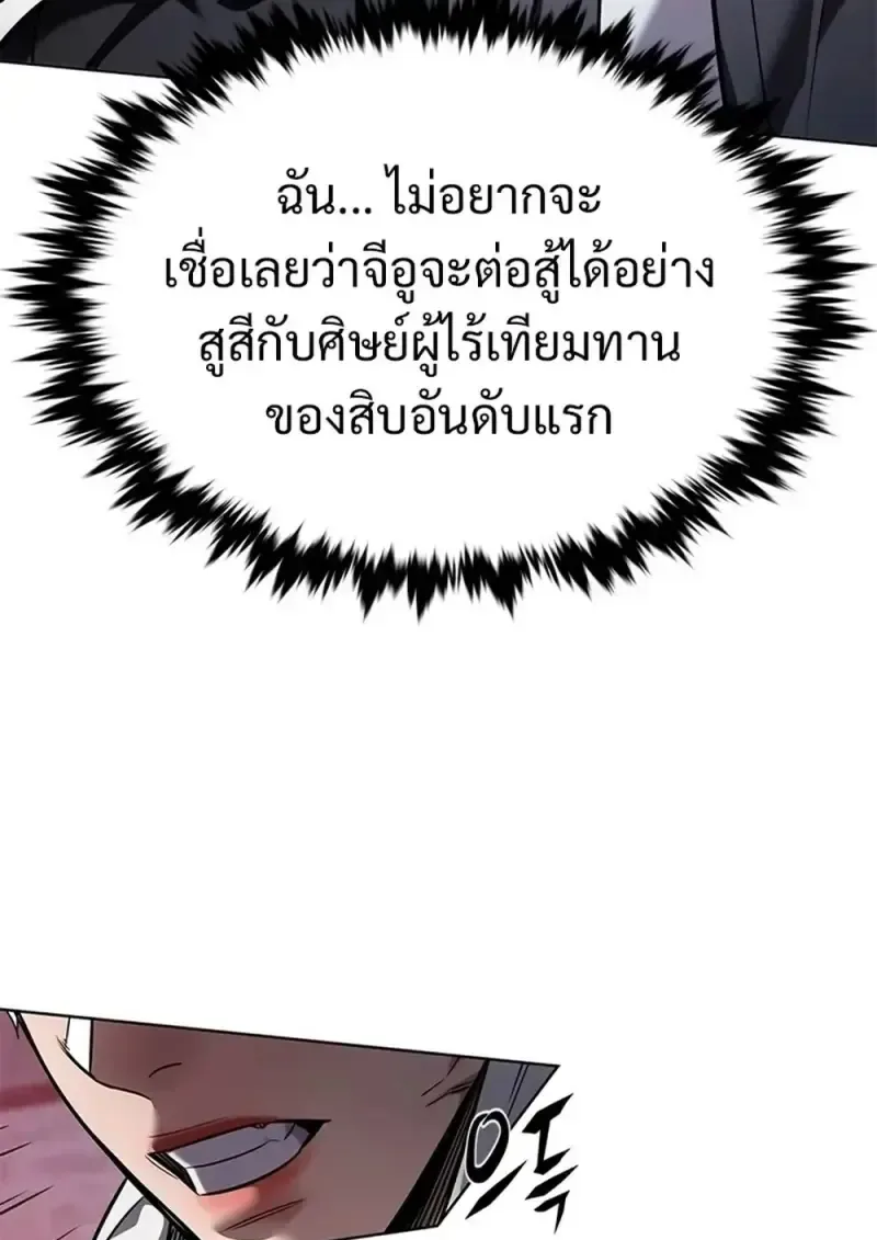 Eleceed อีลีซีด ตอนที่ 360 หน้า 143