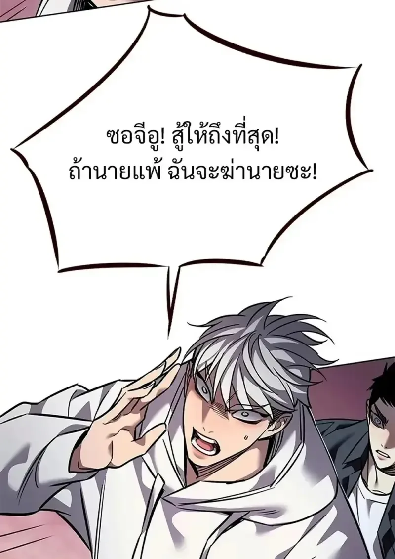 Eleceed อีลีซีด ตอนที่ 360 หน้า 144