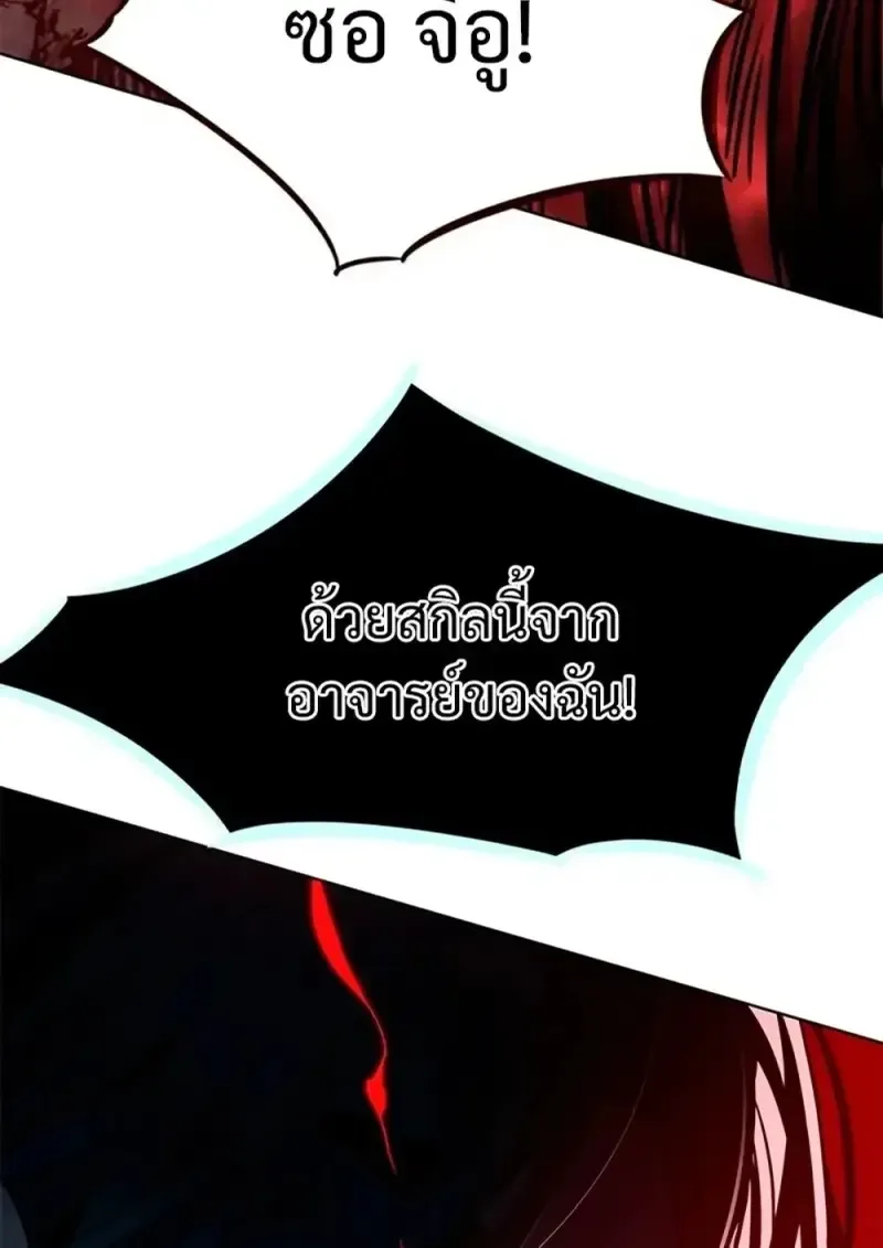 Eleceed อีลีซีด ตอนที่ 360 หน้า 163