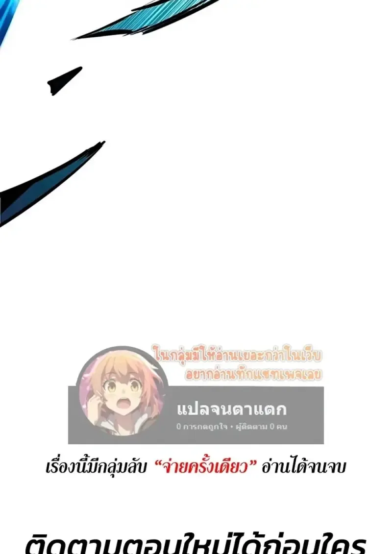 Eleceed อีลีซีด ตอนที่ 360 หน้า 208