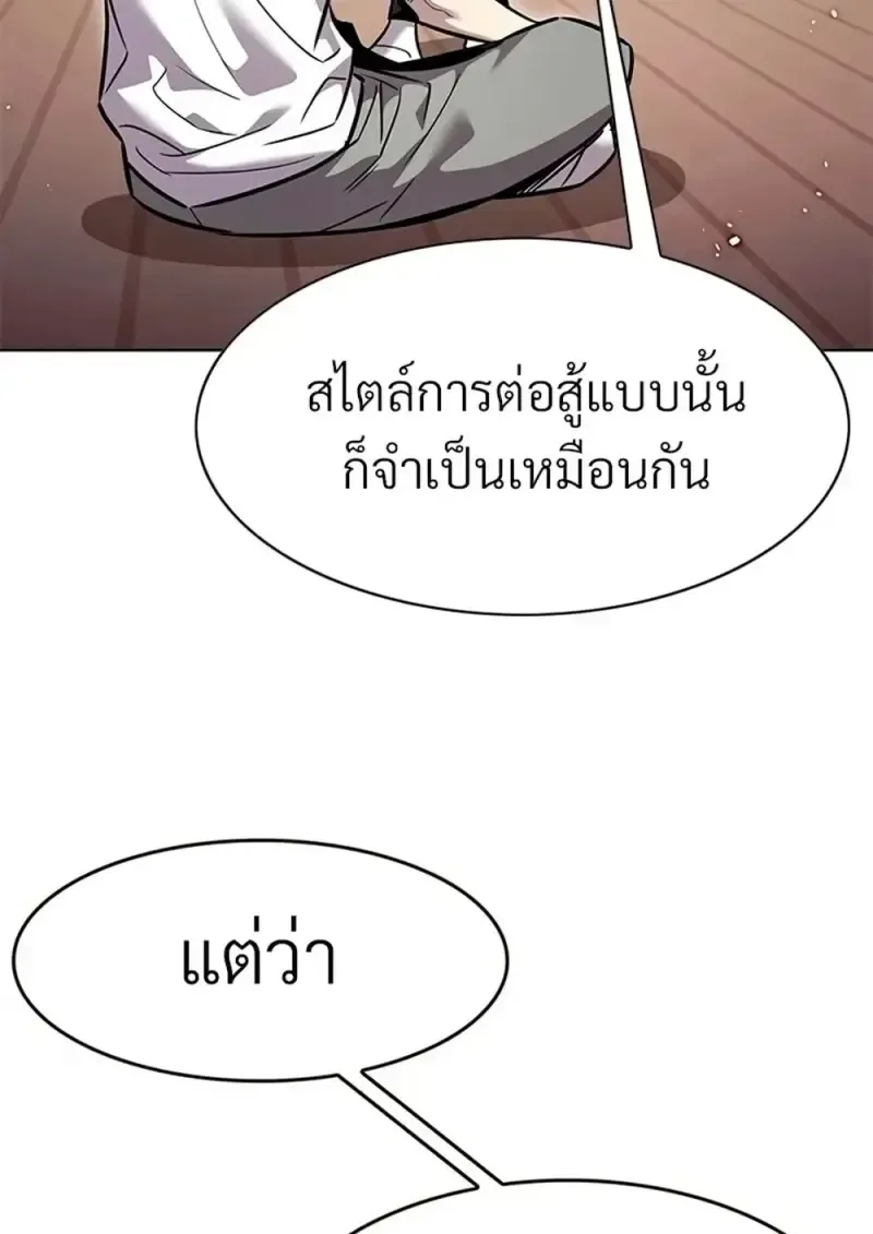 Eleceed อีลีซีด ตอนที่ 360 หน้า 21