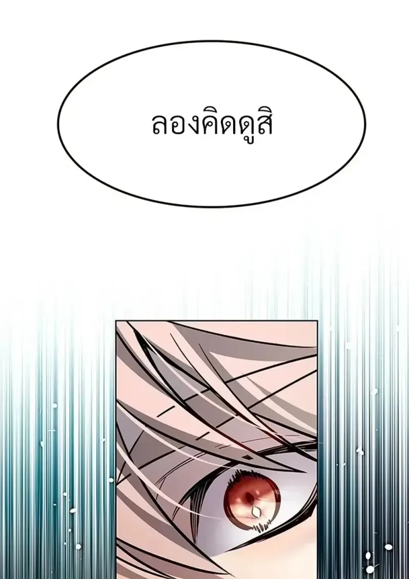 Eleceed อีลีซีด ตอนที่ 360 หน้า 26
