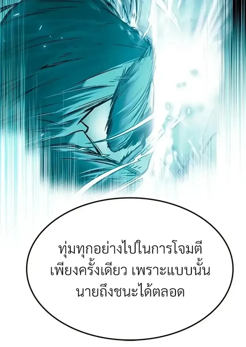 Eleceed อีลีซีด ตอนที่ 360 หน้า 29