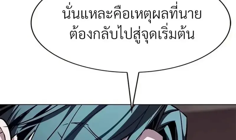 Eleceed อีลีซีด ตอนที่ 360 หน้า 35