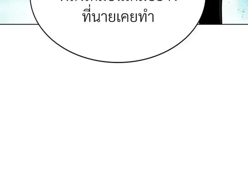 Eleceed อีลีซีด ตอนที่ 360 หน้า 43
