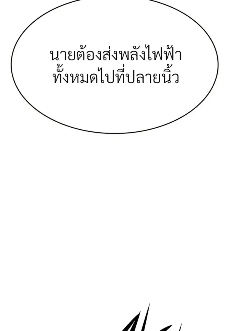 Eleceed อีลีซีด ตอนที่ 360 หน้า 46