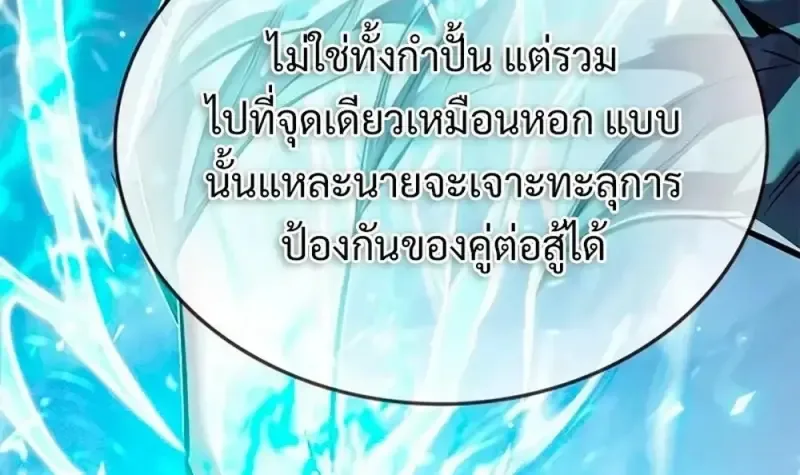 Eleceed อีลีซีด ตอนที่ 360 หน้า 48