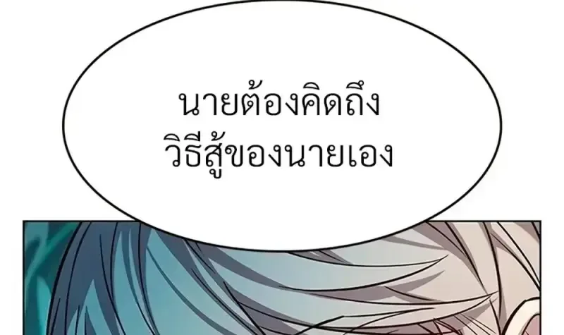 Eleceed อีลีซีด ตอนที่ 360 หน้า 5