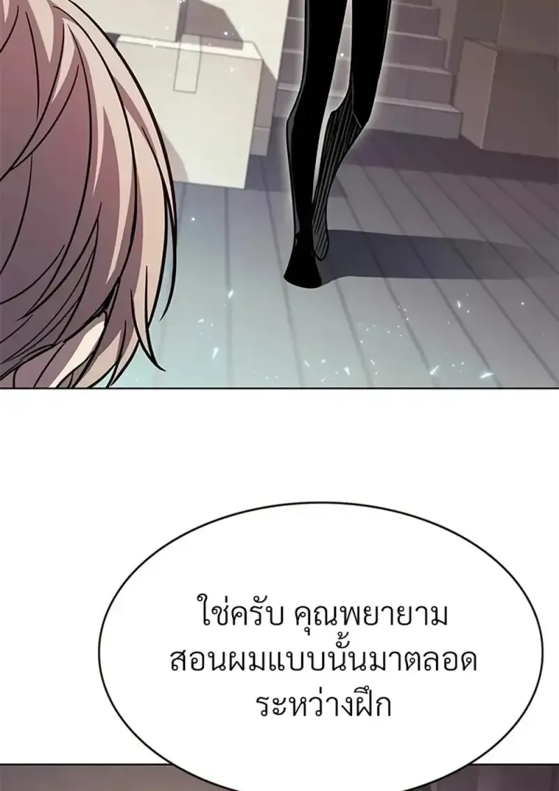 Eleceed อีลีซีด ตอนที่ 360 หน้า 7